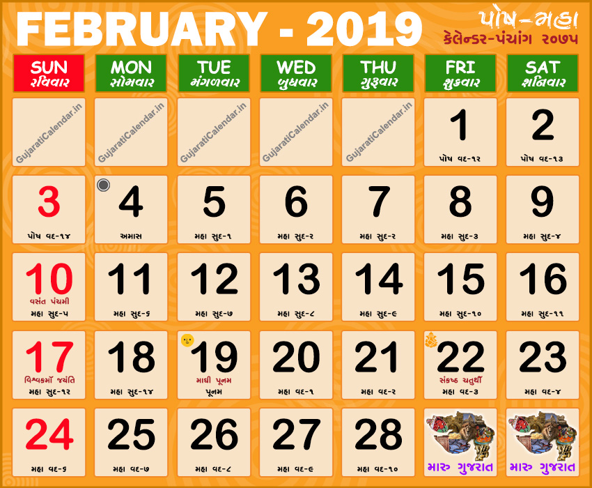 Gujarati Calendar February 2019 Vikram Samvat 2075 Posh Maha