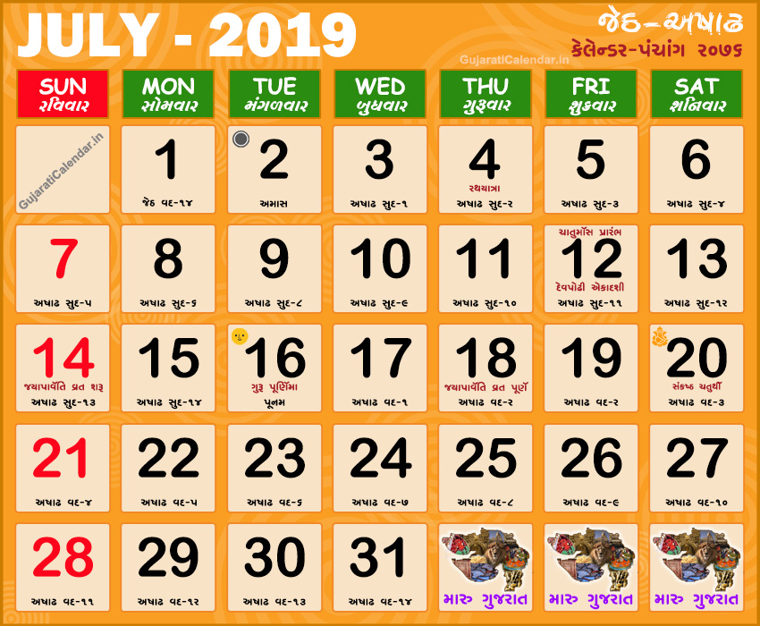 Gujarati Calendar July 2019 Vikram Samvat 2076 Jeth Ashadh