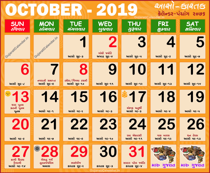 Gujarati Calendar 2019 October Diwali Gujarati New Year Dashera Bhai Bij Beej 2019 Gujarati Mahina Vikram Samvat 2075 2076