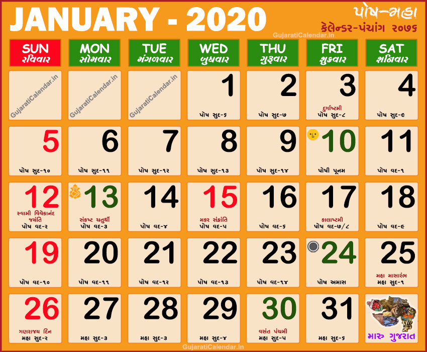 Gujarati Calendar 2020 Vikram Samvat 2076