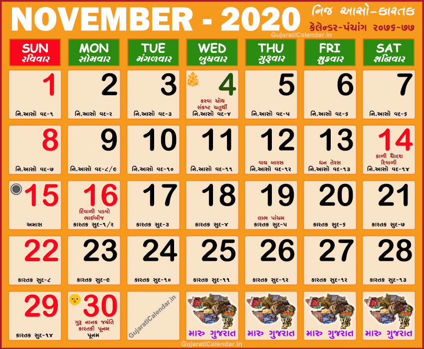 Gujarati Calendar 2020 December Christmas Natal New Year 2020 Vikram Samvat 2077 Today Tithi In Gujarati
