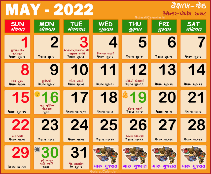 Gujarati Calendar 2022 Gujarati Calendar 2022 | Vikram Samvat 2078
