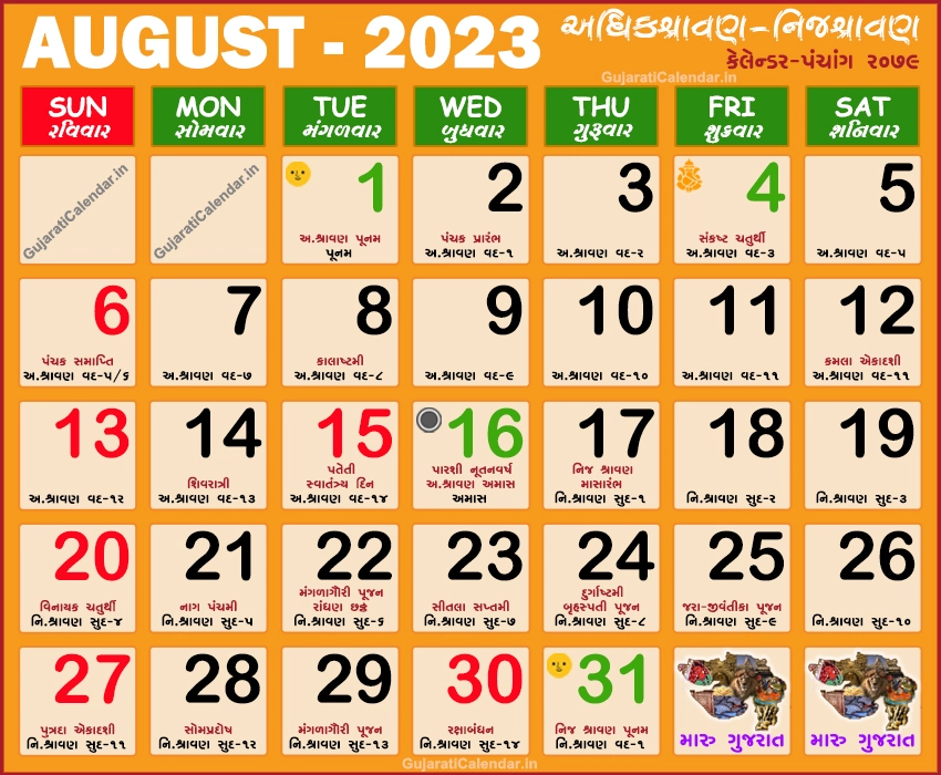 Gujarati Calendar 2023 August Raksha Bandhan Shravan Month 2022 Gujarati Month Adhik Nij Bhadarvo Vikram Samvat 2079 Today Tithi In Gujarati