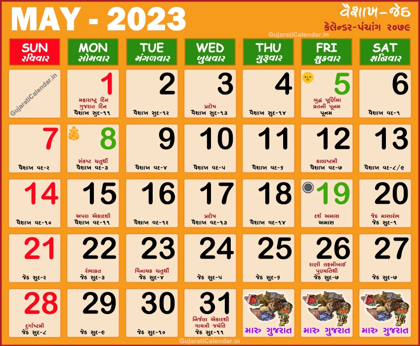 Gujarati Calendar 2023 | Vikram Samvat 2079