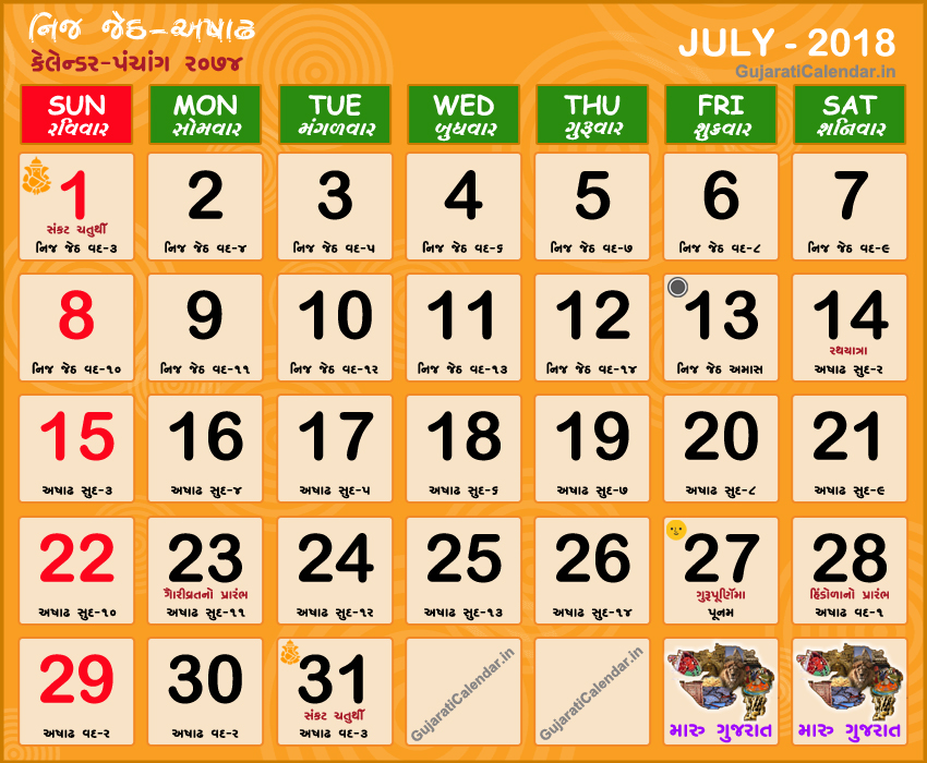 Gujarati Month Calendar 2018 July Gujarati Month Jeth - Ashadh Mahino Maas Vikram Samvat 2074 2075
