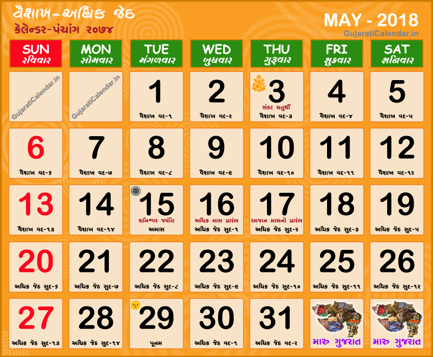 Gujarati Month Calendar 2018 May Gujarati Month Vaishakh Adhik Jeth (Parshotam) Mahino Maas Vikram Samvat 2074 2075