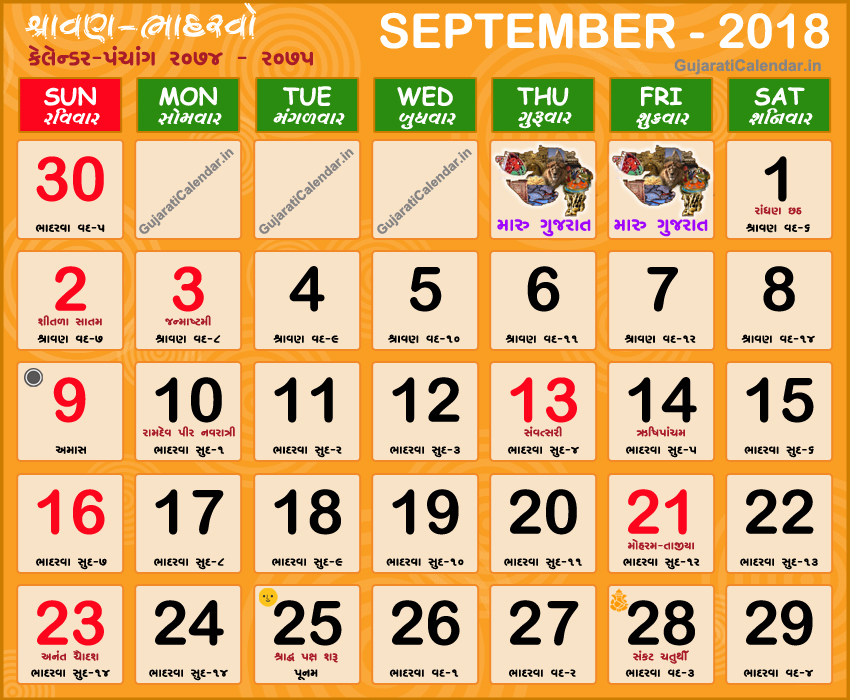 Gujarati Month Calendar 2018 September Gujarati Month Shravan - Bhadarvo Mahino Maas Vikram Samvat 2074 2075